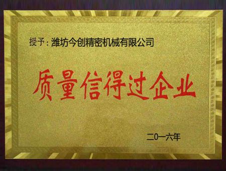 點(diǎn)擊查看詳細(xì)信息<br>標(biāo)題：質(zhì)量信得過企業(yè) 閱讀次數(shù)：3173